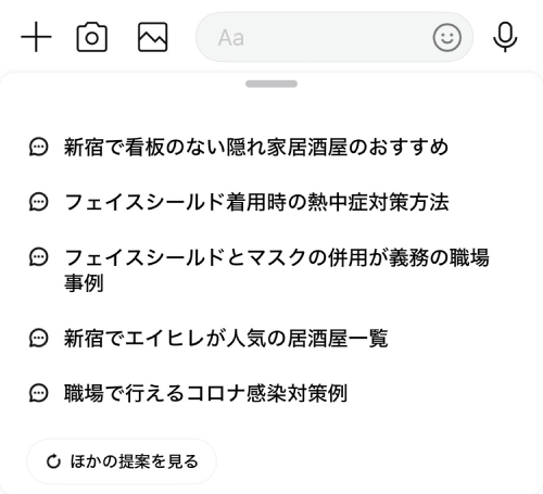 LINE AI 話題の提案