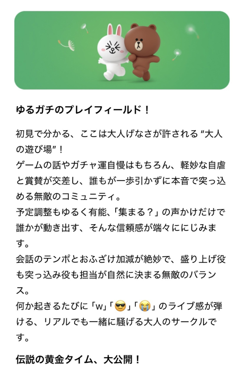 LINE AI ムードの分析