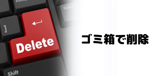 送信済みメールをゴミ箱に入れたら相手側も削除される?