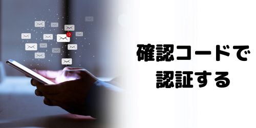 再設定用メールアドレス・電話番号を設定している場合