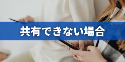 iPhoneカレンダーが共有できない・同期されない場合の対処法
