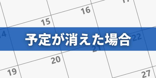 iPhoneカレンダーの予定が消えた・表示されないときの復元方法