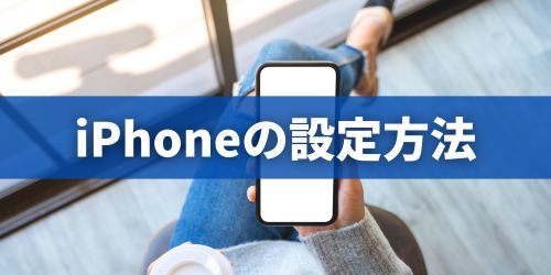 【iPhone】ブルーライトカット設定のやり方
