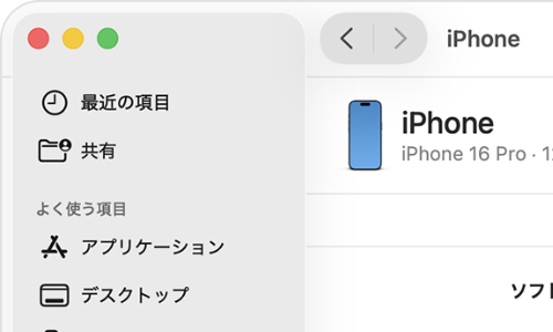 Mac（Finder）の画面