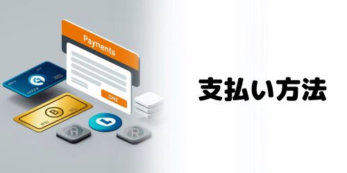 DAZNで利用できる支払い方法