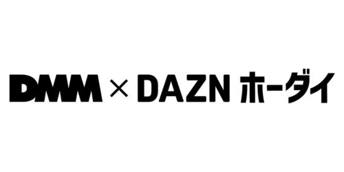 DMM×DAZNホーダイ:スタンダードプランがお得