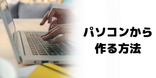 【iPhone/Androidスマホ】複数アカウントの作り方