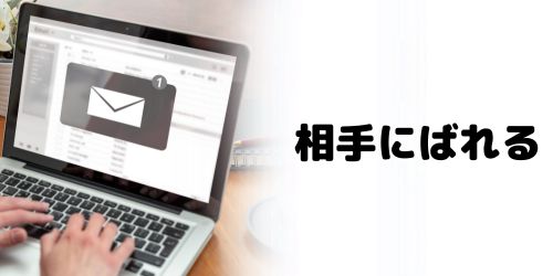 Gmailのエイリアスから元のアドレスはばれる?
