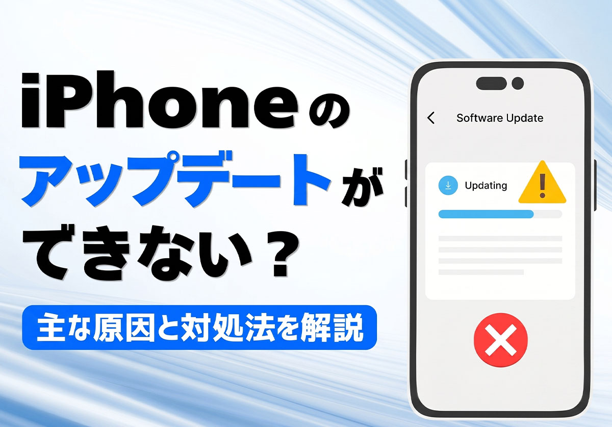 iPhoneのiOSアップデートができないTOP画像