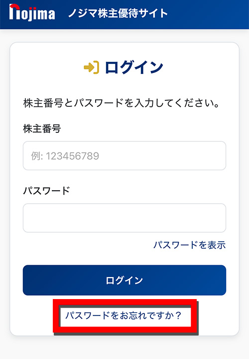 パスワードを忘れた場合