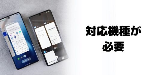 対応する機種が必要
