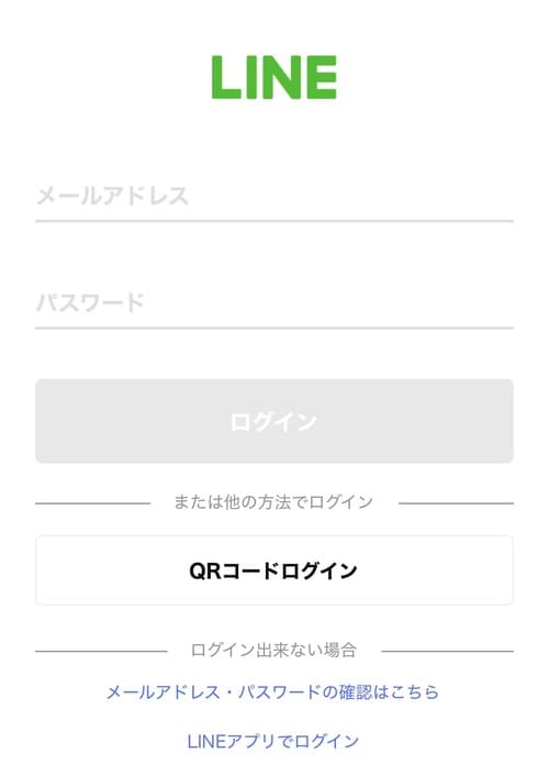 任意の方法でLINEアカウントにログインします。