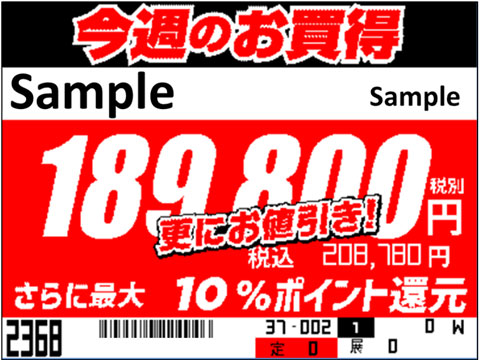 値札サンプル画像
