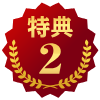 アイコン2