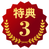アイコン3