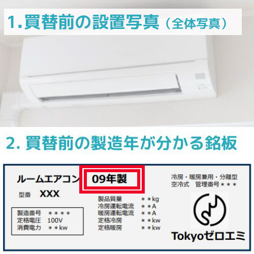 ⾧期使用家電(エアコン)