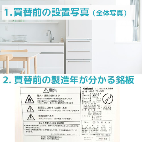 ⾧期使用家電(冷蔵庫)