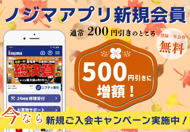 新規限定500円引き!今ならモバイル会員入会クーポン増額中top画