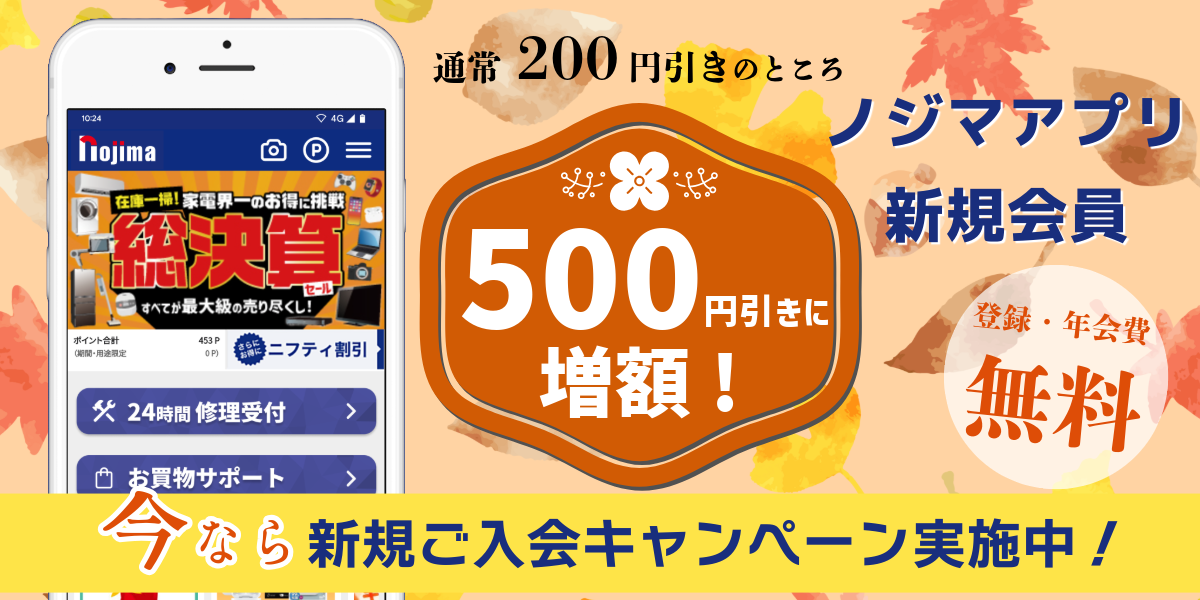 新規限定500円引き!今ならモバイル会員入会クーポン増額中top画