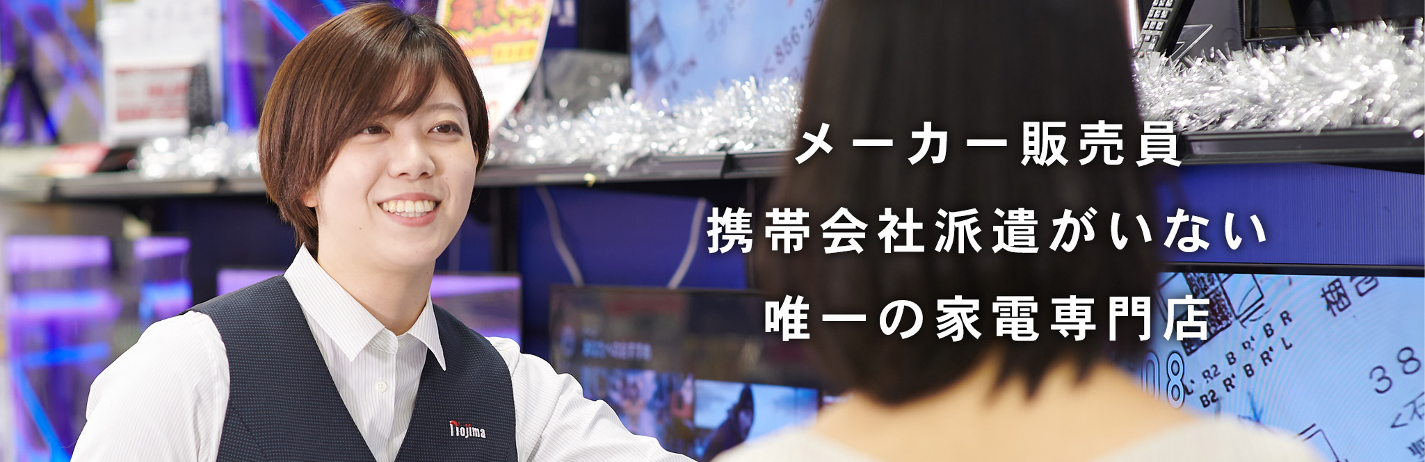 ノジマはメーカー販売員 携帯会社派遣がいない唯一の家電専門店です