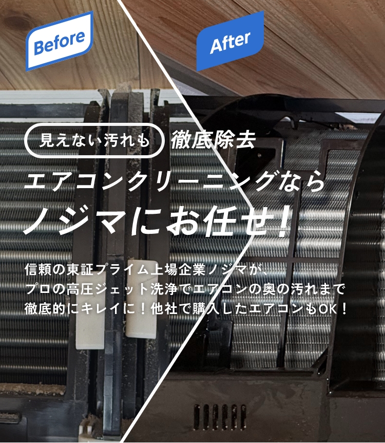 エアコンビフォーアフター