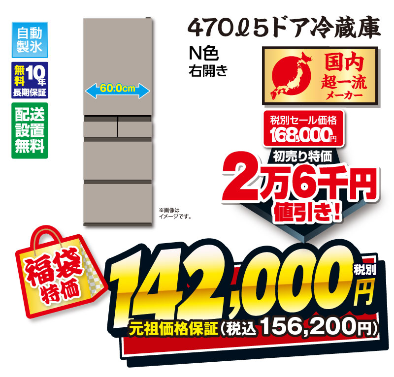 冷蔵庫福袋