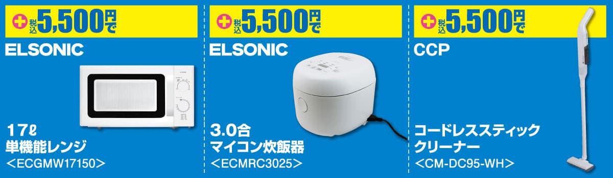 東日本用お手軽セット（50Hz）下部のプライス
