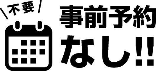 携帯電話の相談も事前予約なしでご来店いただけます。