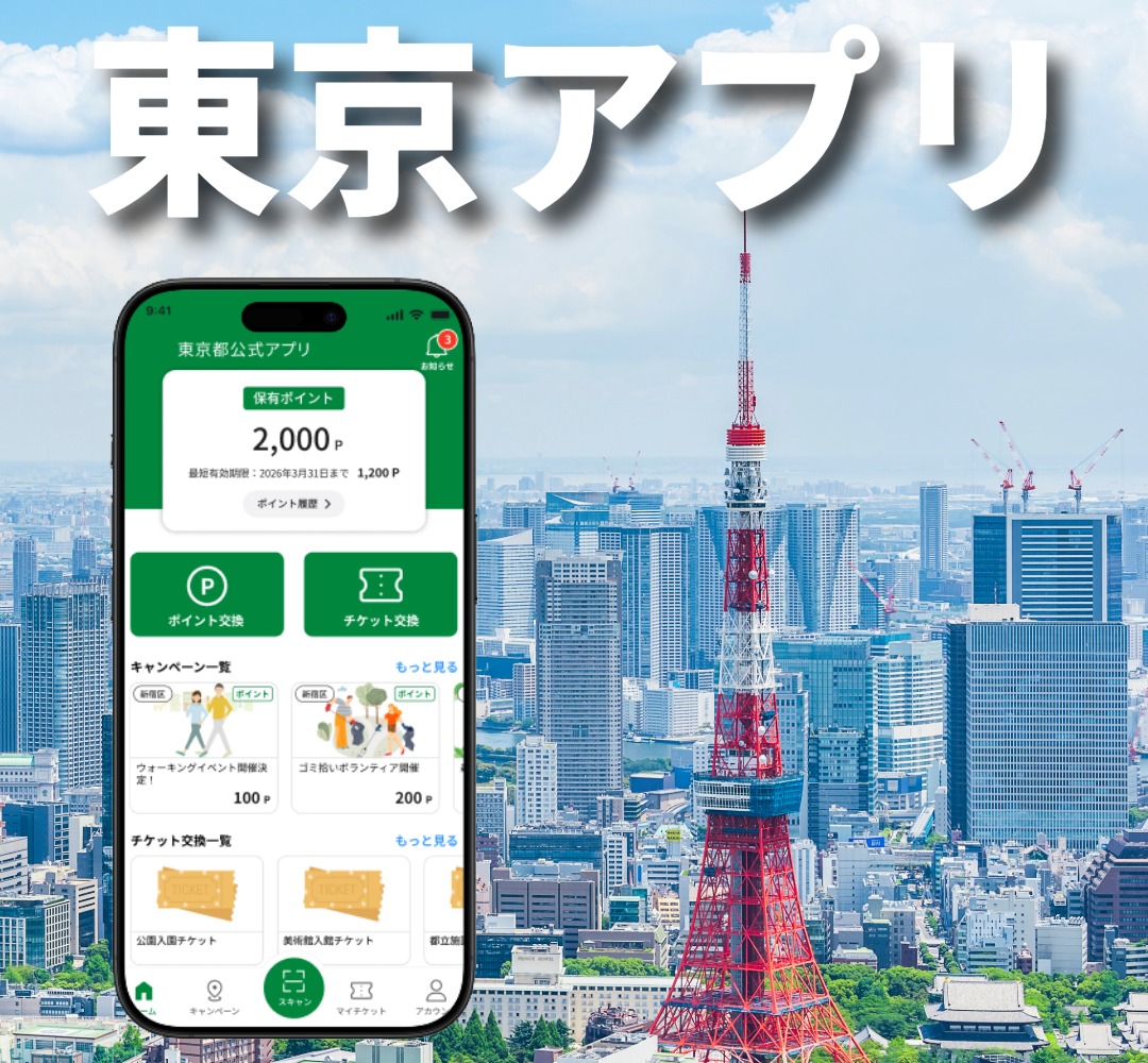 東京アプリのイメージ