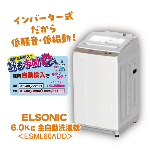 自動投入！インバーター式！洗濯楽セット！洗濯機 Haier 5Kg JW-U50C