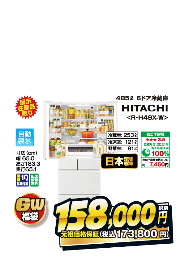 食品ロス対策冷蔵庫福袋2つ目