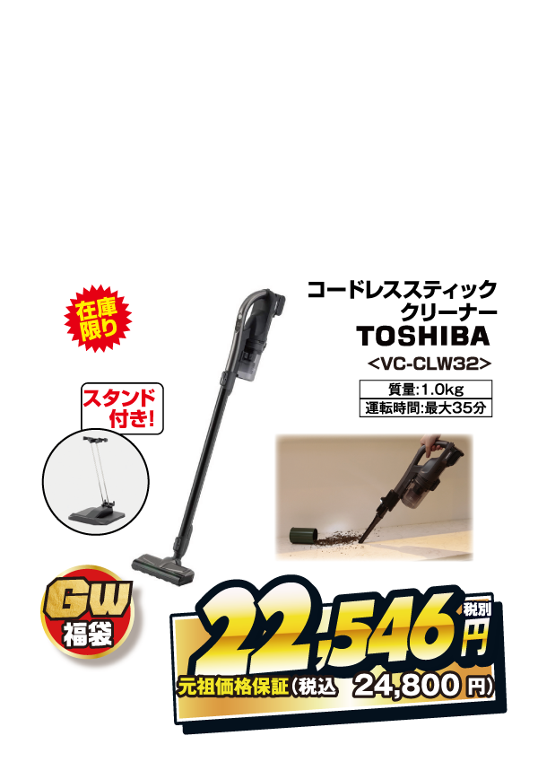 スティック掃除機福袋