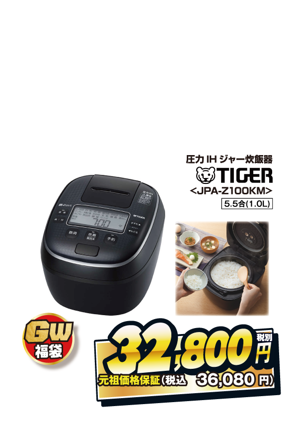 おいしく炊き上げ炊飯器福袋