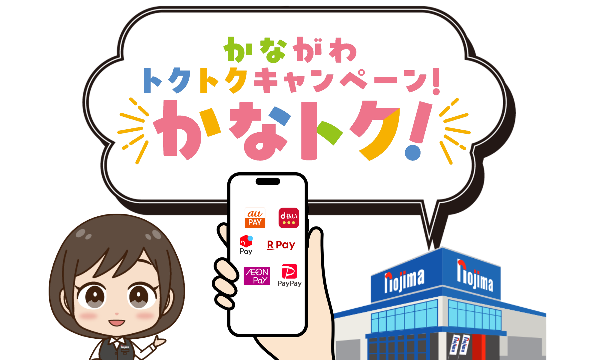 かながわトクトクキャンペーン！かなトク！