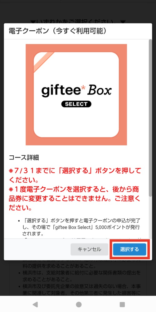 選択確定