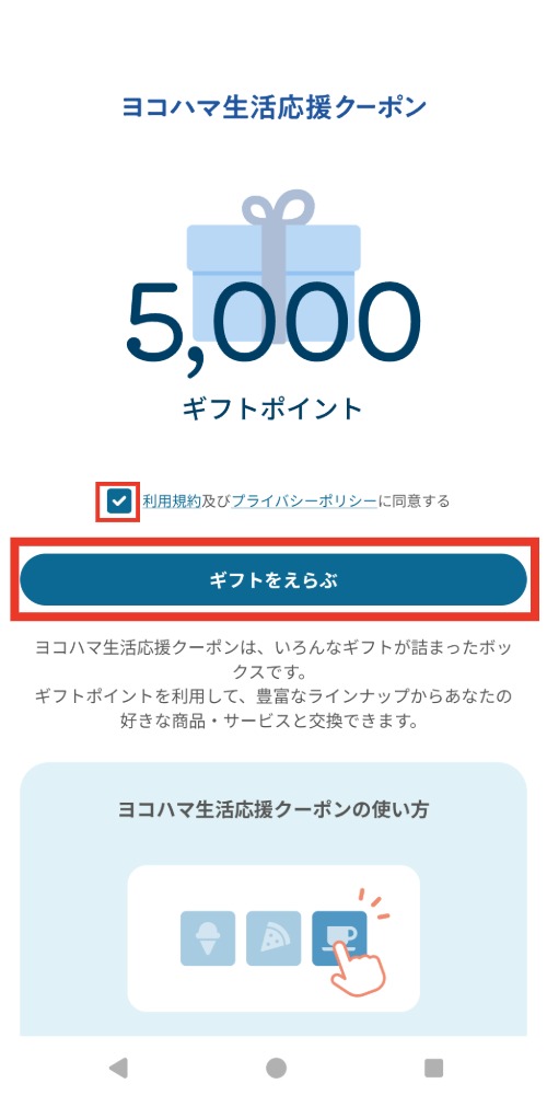 ポイント受け取り