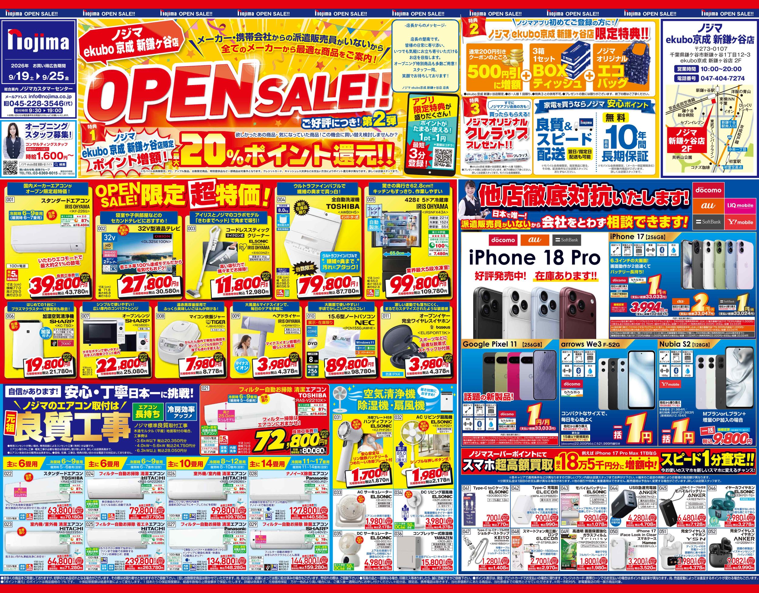 ekubo京成新鎌ケ谷店A