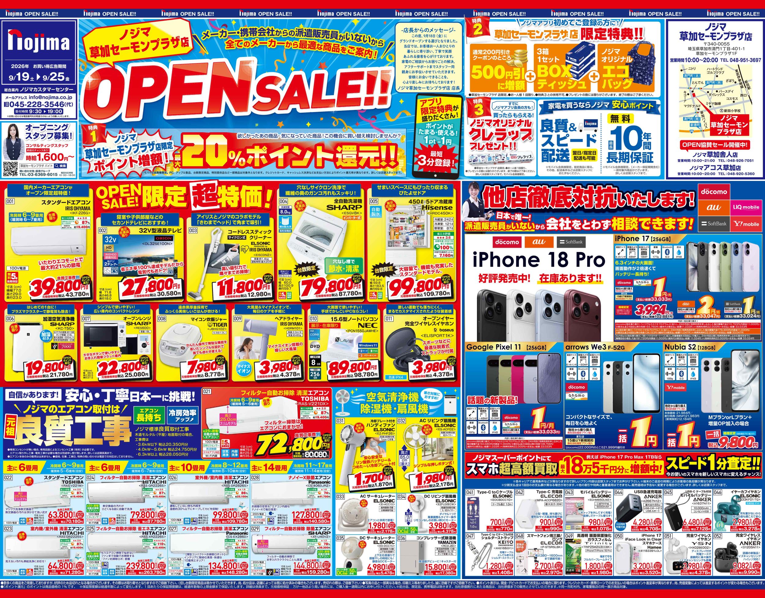 草加セーモンプラザ店A